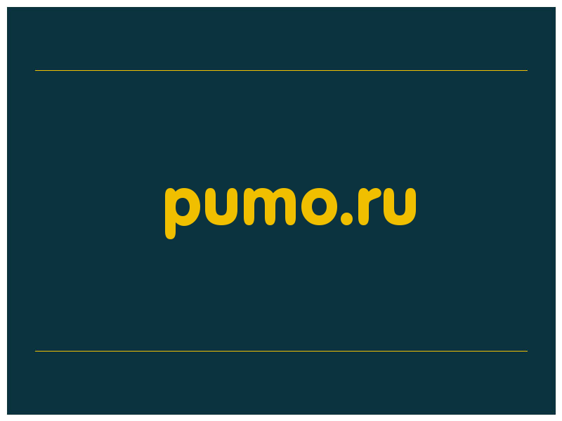 сделать скриншот pumo.ru