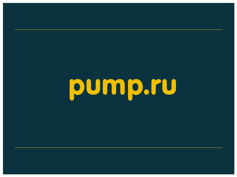 сделать скриншот pump.ru