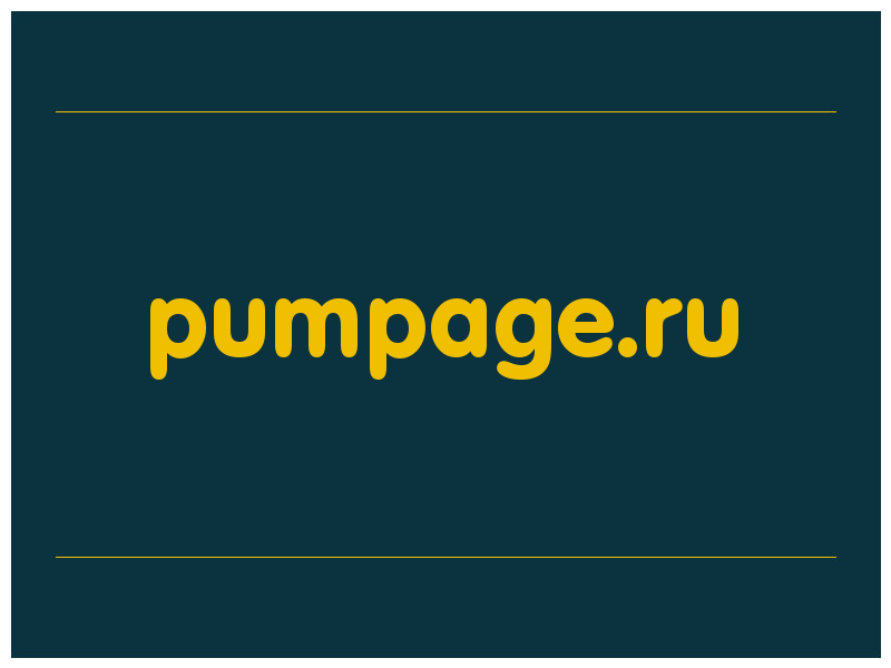 сделать скриншот pumpage.ru