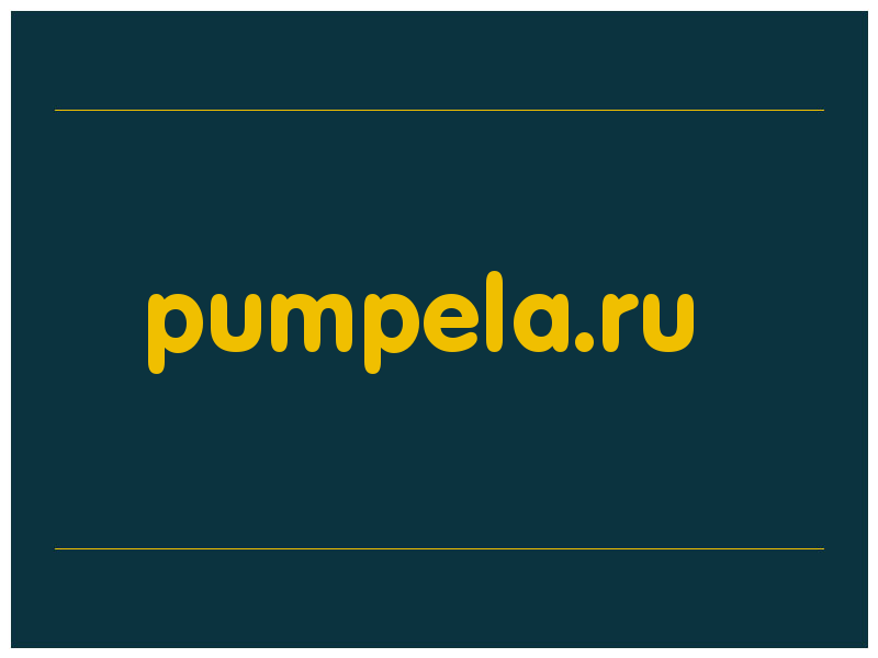 сделать скриншот pumpela.ru
