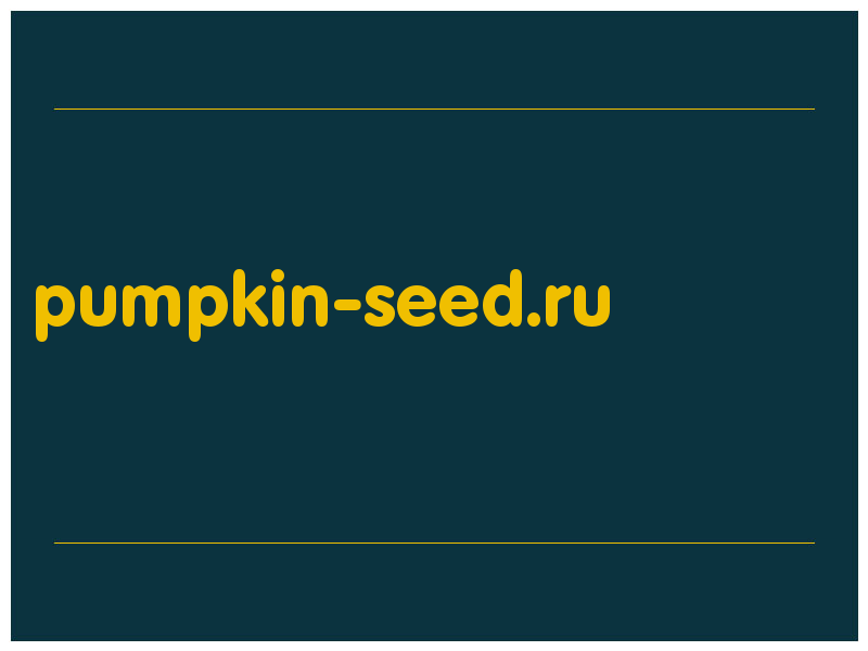 сделать скриншот pumpkin-seed.ru