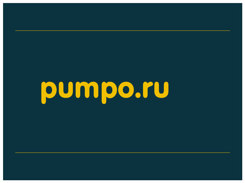 сделать скриншот pumpo.ru