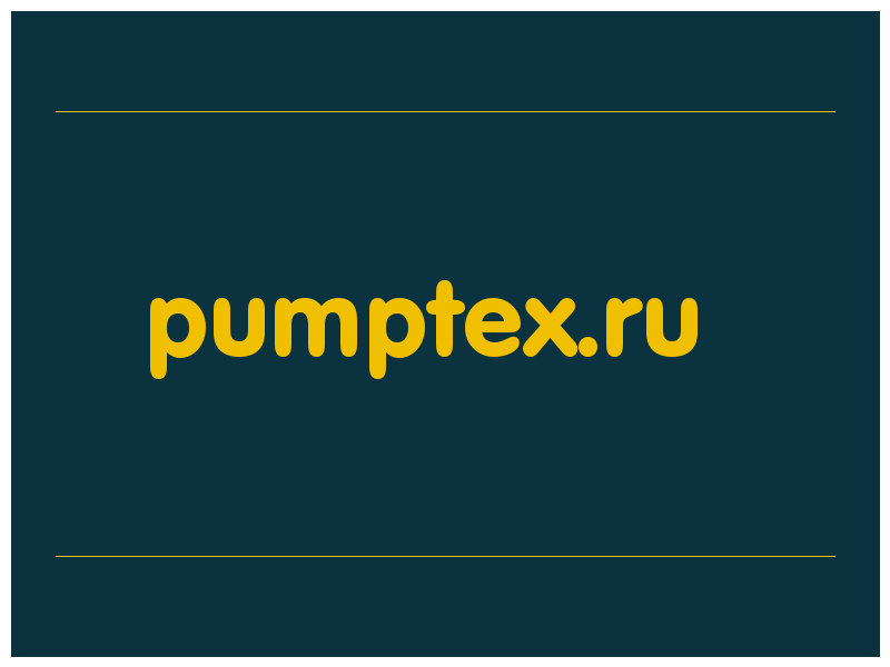 сделать скриншот pumptex.ru