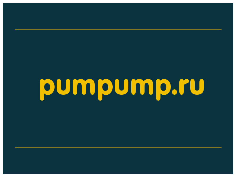 сделать скриншот pumpump.ru