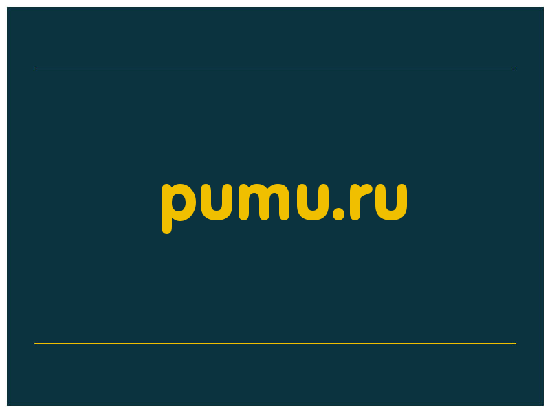 сделать скриншот pumu.ru