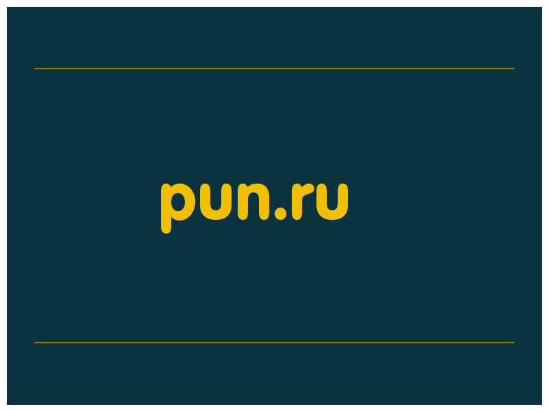 сделать скриншот pun.ru