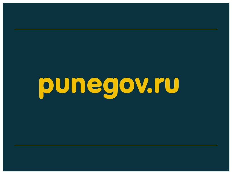 сделать скриншот punegov.ru