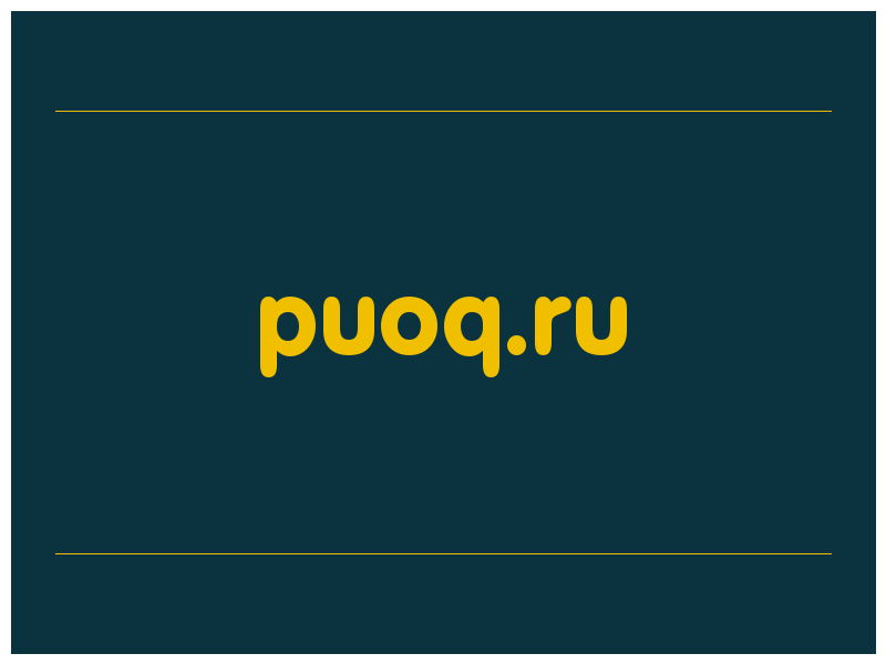 сделать скриншот puoq.ru