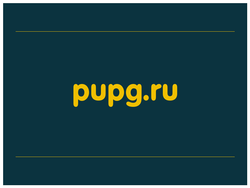 сделать скриншот pupg.ru