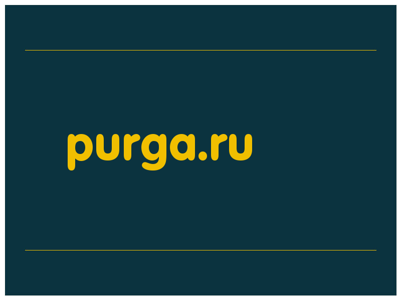 сделать скриншот purga.ru