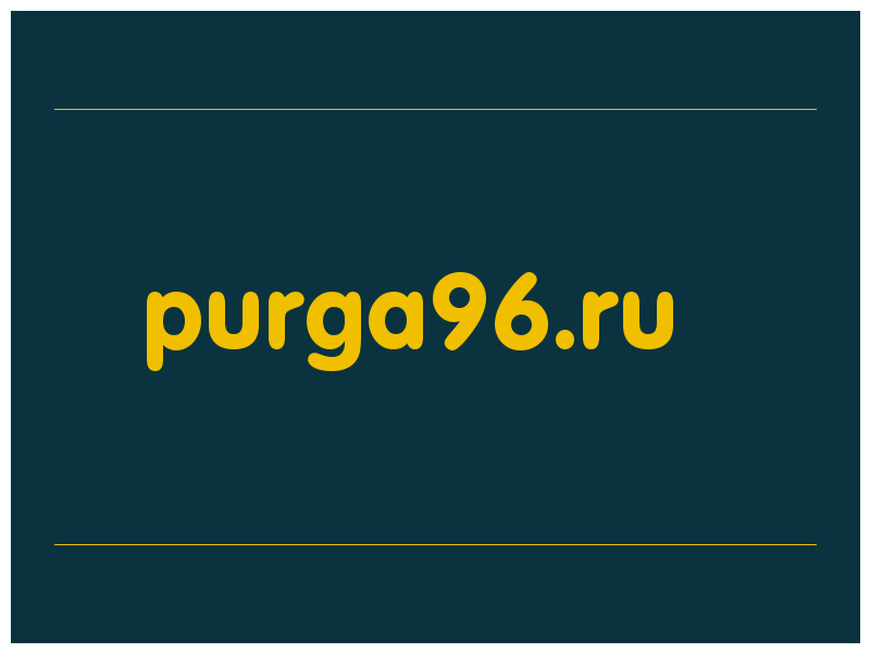 сделать скриншот purga96.ru