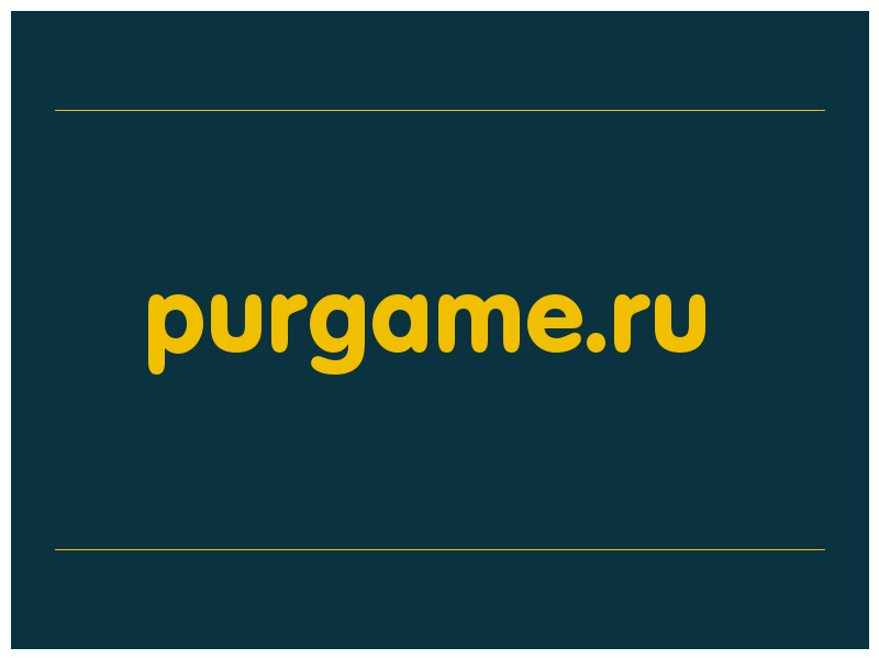 сделать скриншот purgame.ru