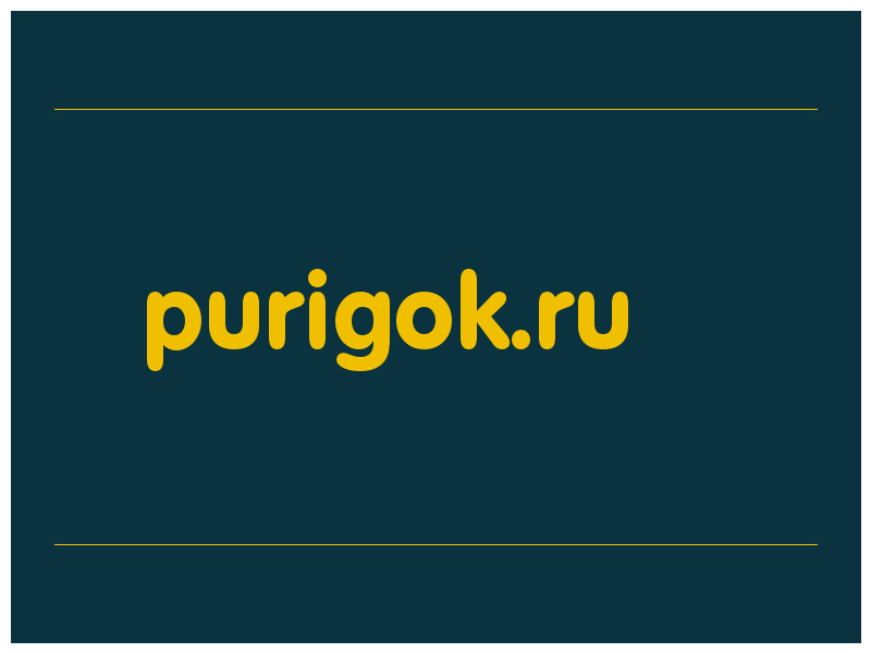 сделать скриншот purigok.ru