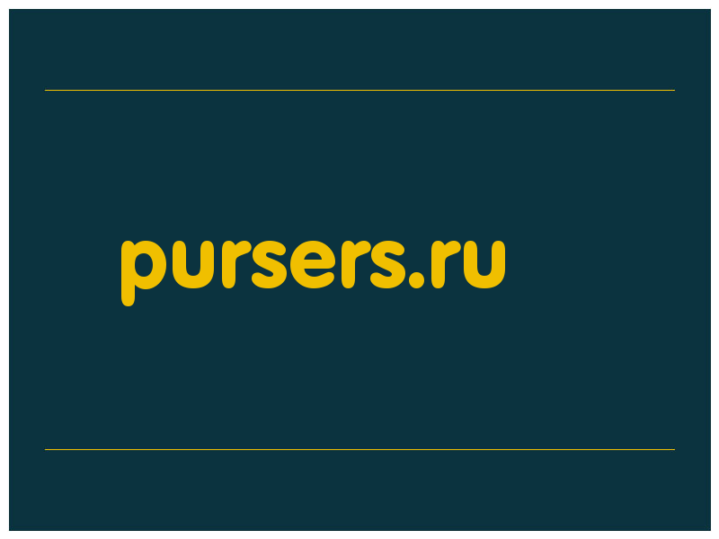 сделать скриншот pursers.ru