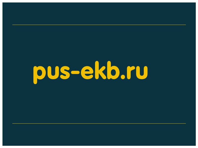 сделать скриншот pus-ekb.ru