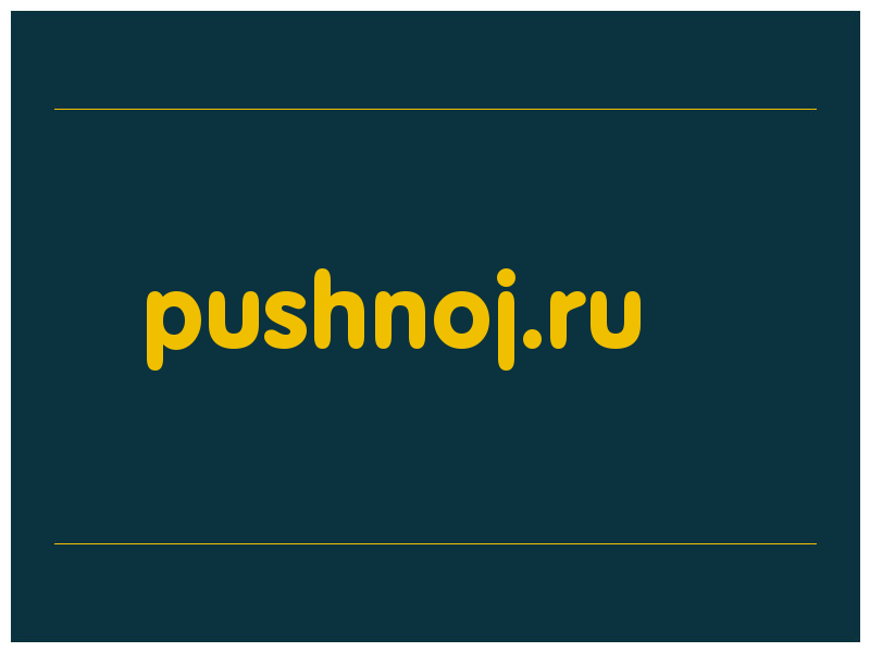 сделать скриншот pushnoj.ru