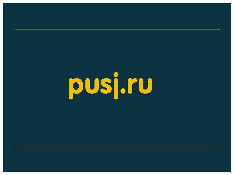 сделать скриншот pusj.ru