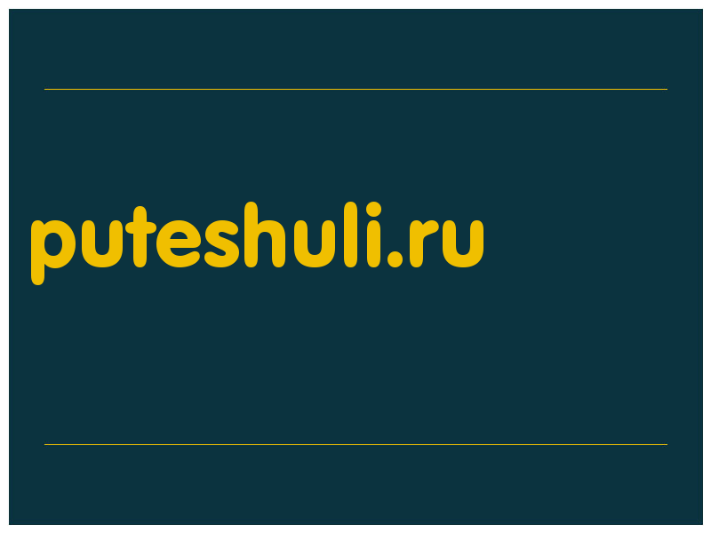 сделать скриншот puteshuli.ru