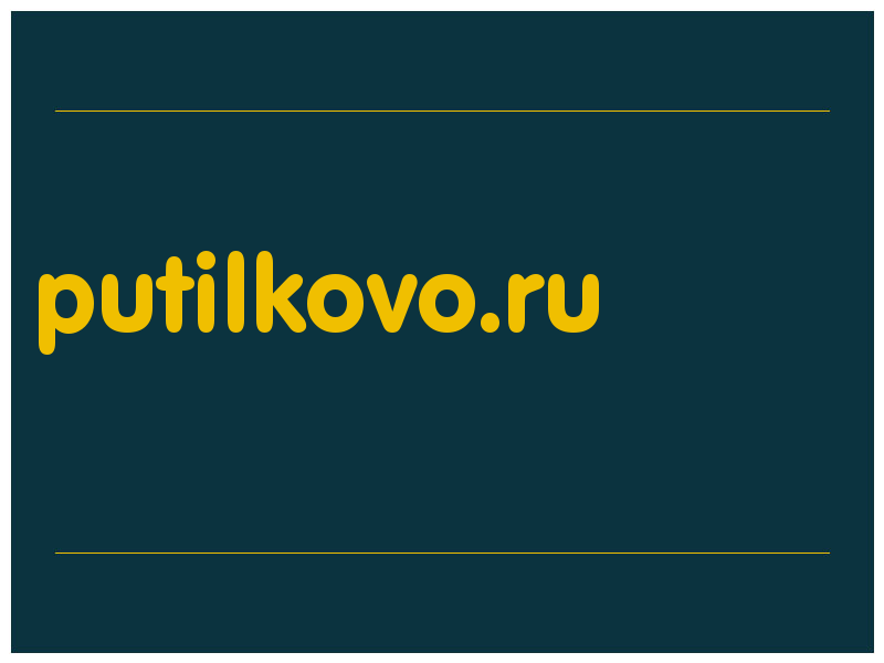сделать скриншот putilkovo.ru