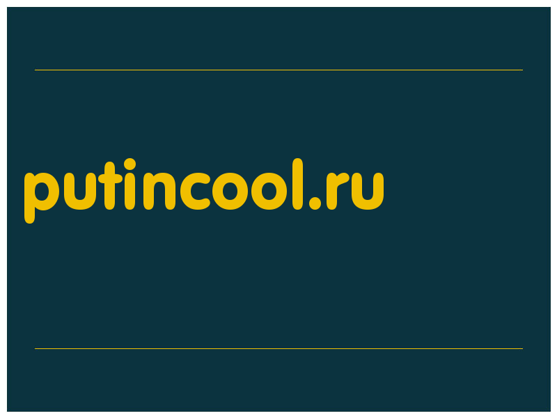 сделать скриншот putincool.ru