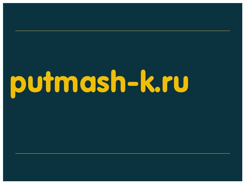 сделать скриншот putmash-k.ru