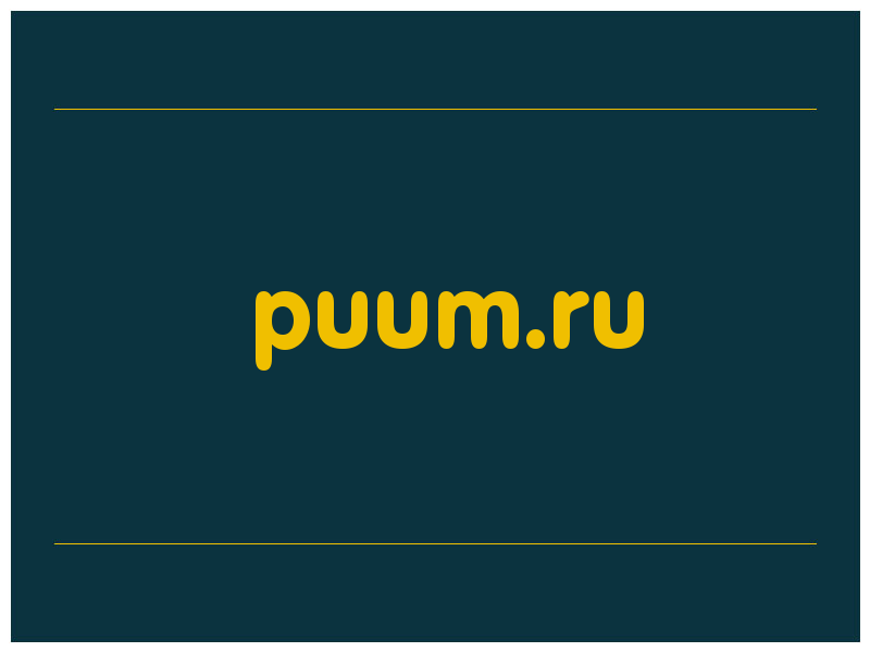 сделать скриншот puum.ru