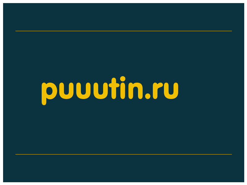 сделать скриншот puuutin.ru