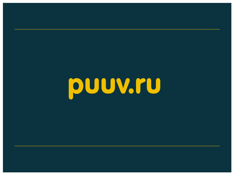сделать скриншот puuv.ru