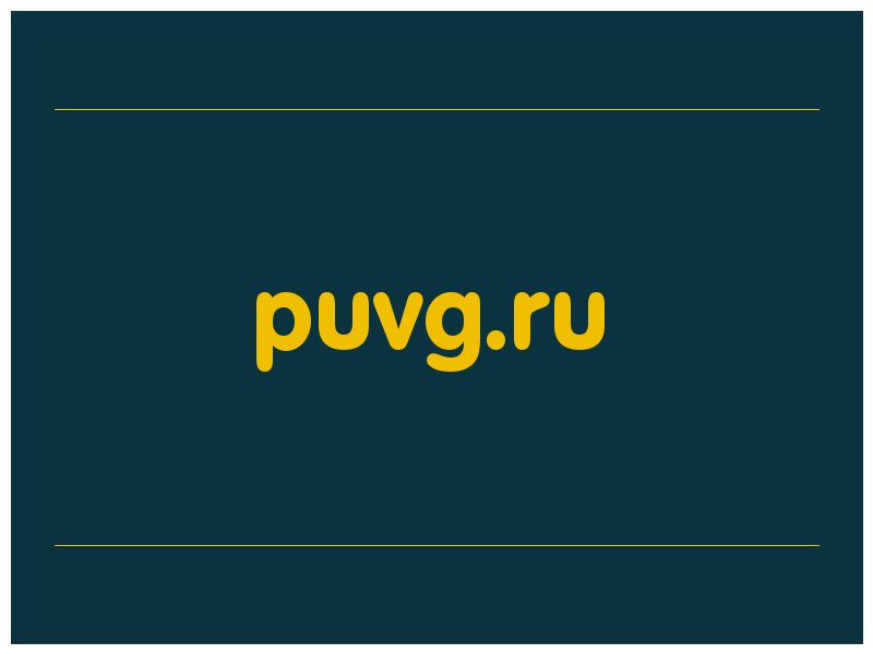 сделать скриншот puvg.ru