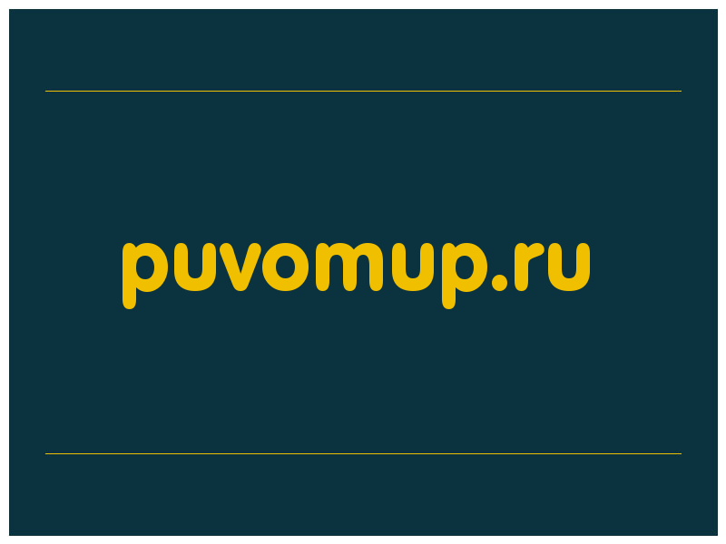 сделать скриншот puvomup.ru