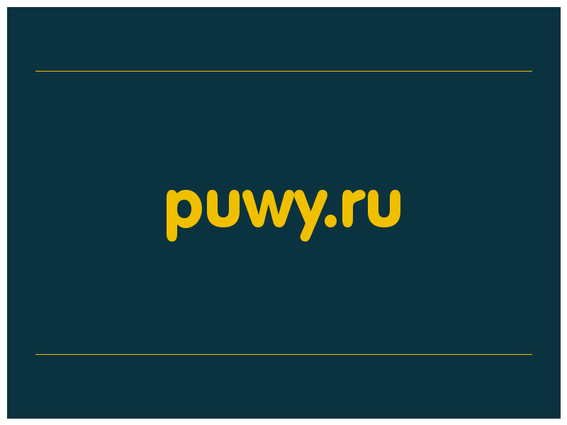 сделать скриншот puwy.ru