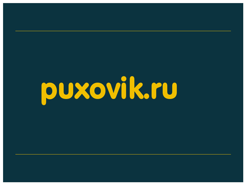 сделать скриншот puxovik.ru