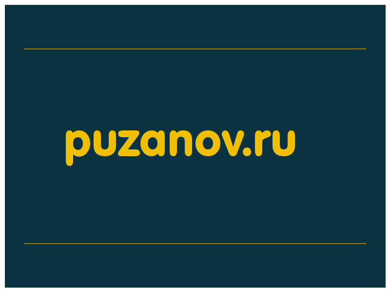 сделать скриншот puzanov.ru