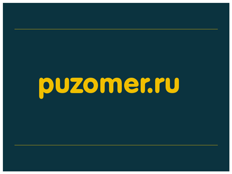 сделать скриншот puzomer.ru