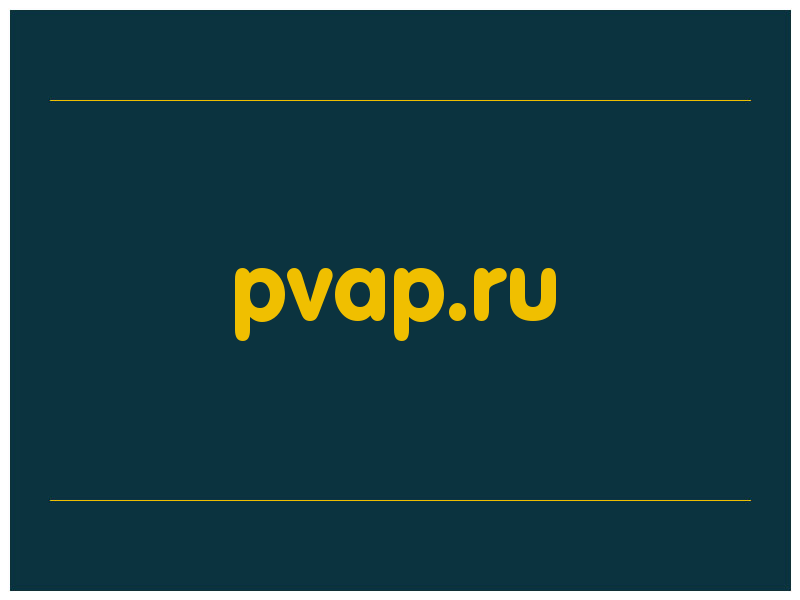 сделать скриншот pvap.ru