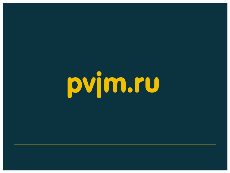 сделать скриншот pvjm.ru