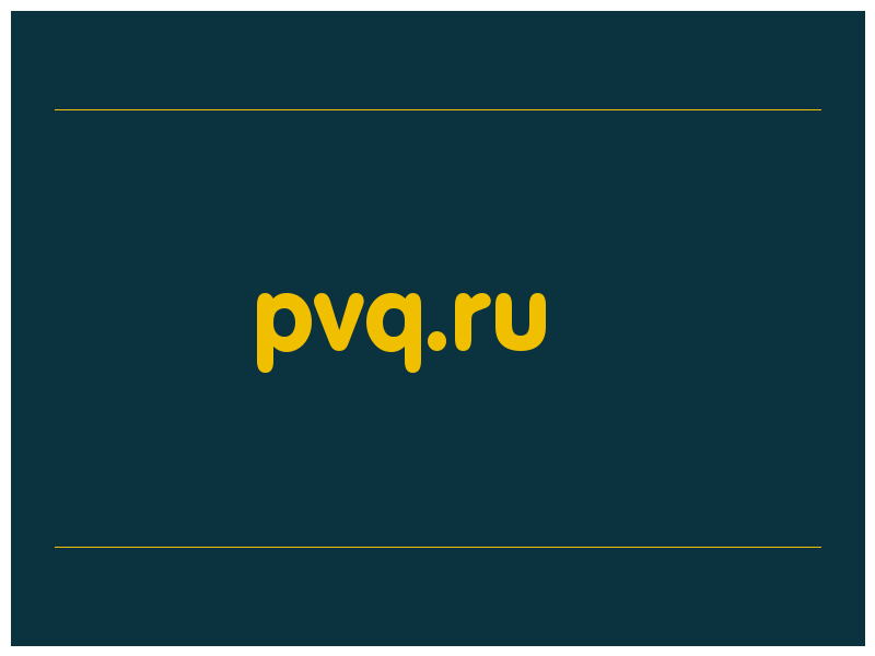 сделать скриншот pvq.ru