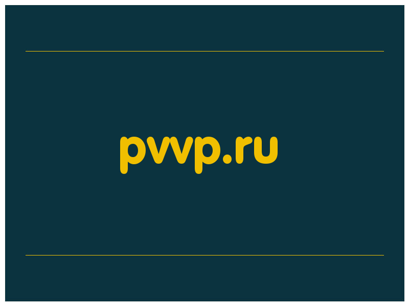 сделать скриншот pvvp.ru