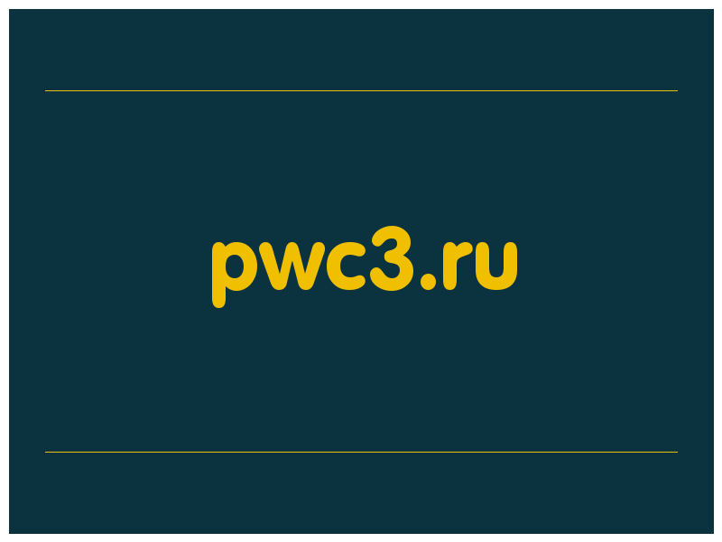 сделать скриншот pwc3.ru