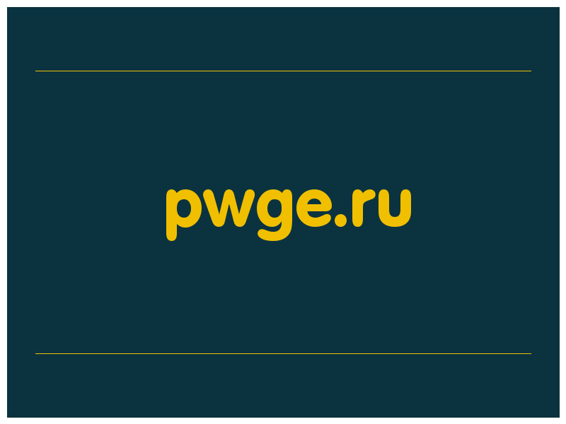 сделать скриншот pwge.ru