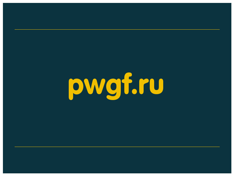 сделать скриншот pwgf.ru