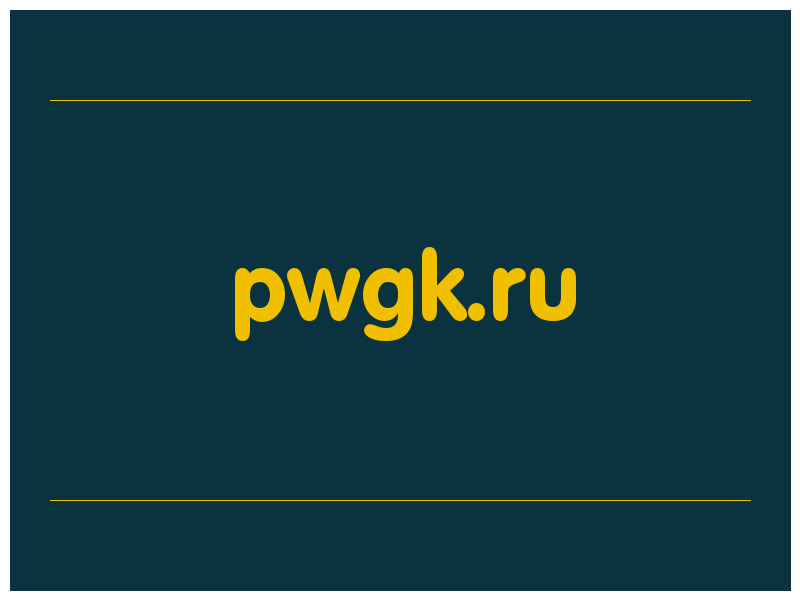 сделать скриншот pwgk.ru
