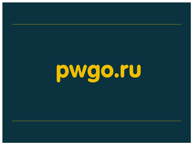 сделать скриншот pwgo.ru