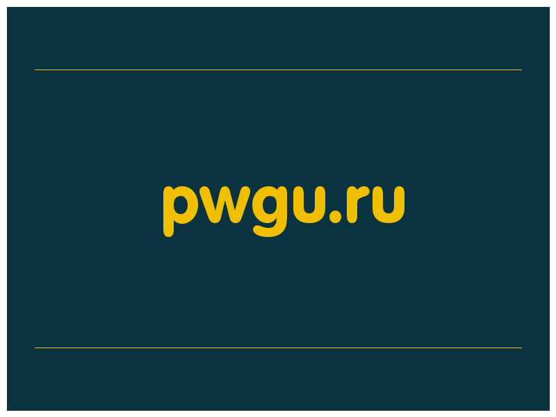 сделать скриншот pwgu.ru