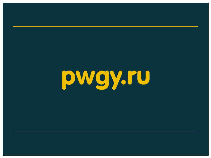 сделать скриншот pwgy.ru