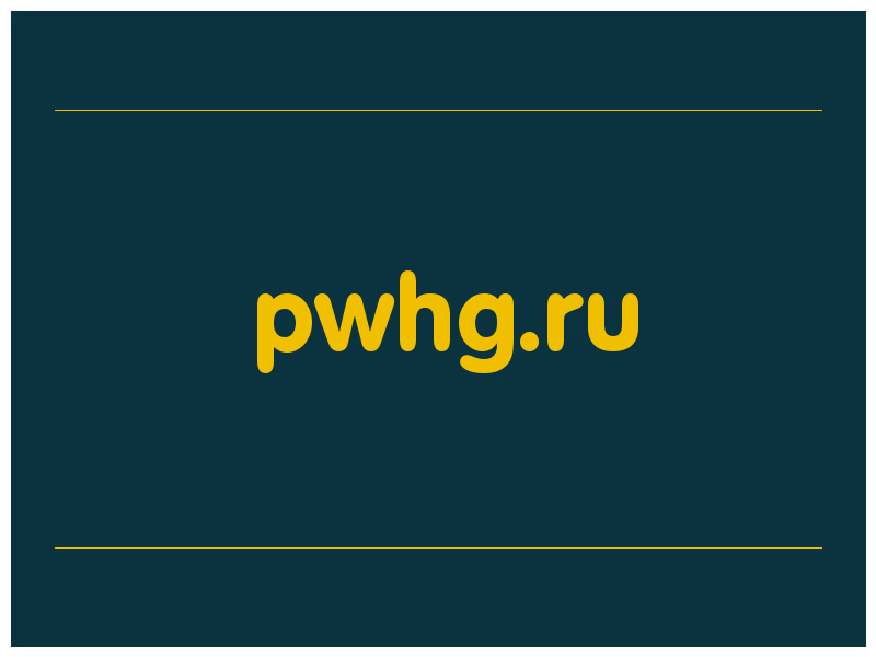 сделать скриншот pwhg.ru
