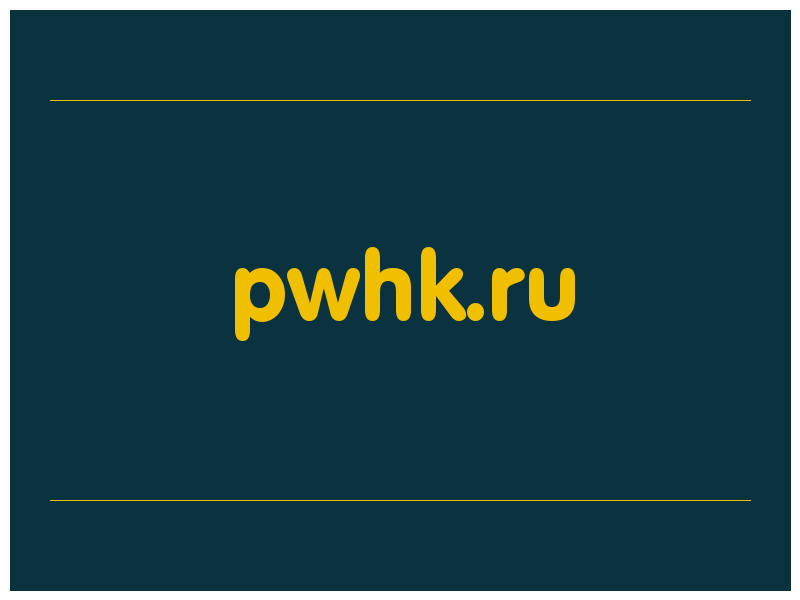 сделать скриншот pwhk.ru