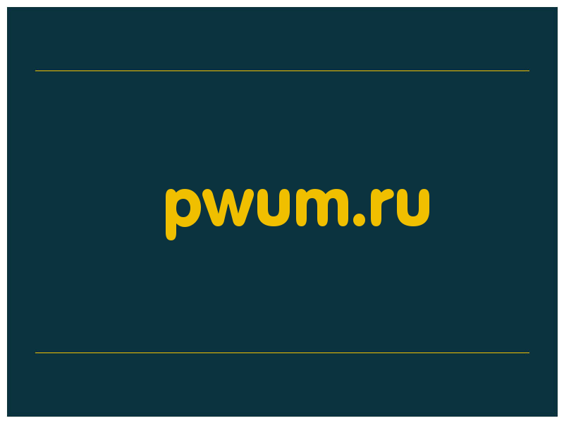 сделать скриншот pwum.ru