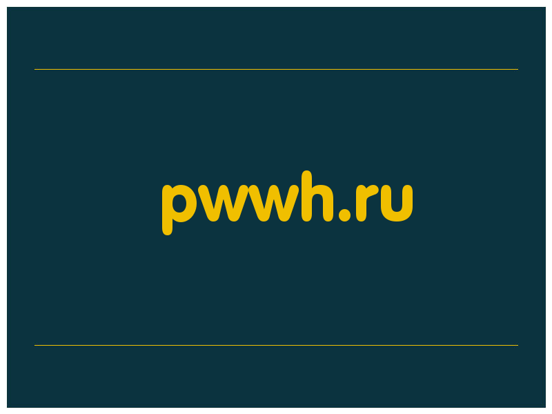 сделать скриншот pwwh.ru