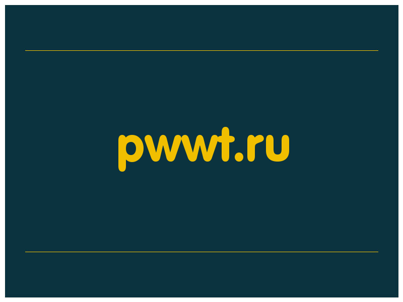 сделать скриншот pwwt.ru